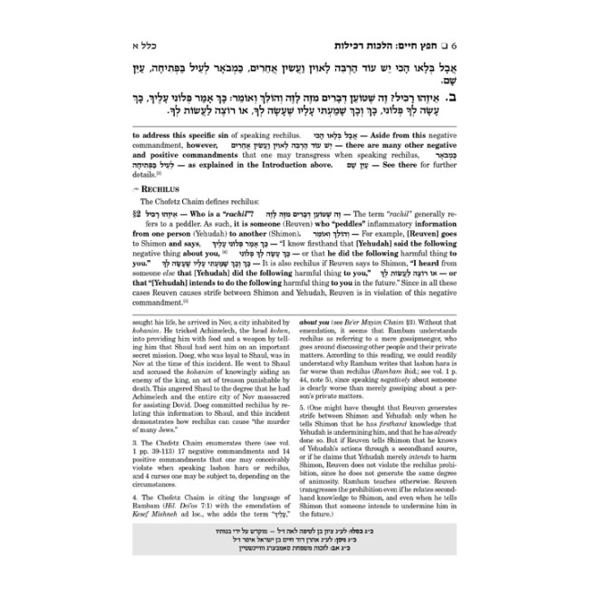 Sefer Chofetz Chaim - Vol 2 (Full Size)