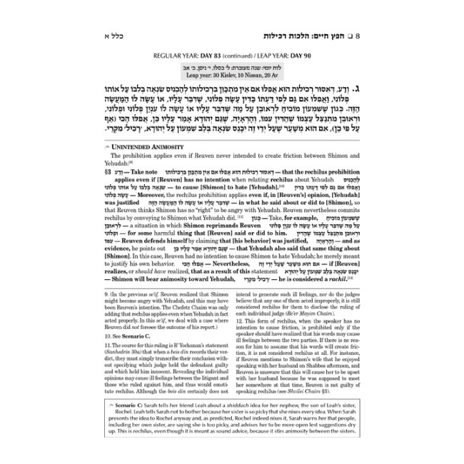 Sefer Chofetz Chaim - Vol 2 (Full Size)