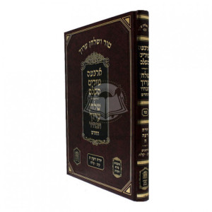 Tur and Shulchan Aruch Yora Deah Simanim 112-138 - Peninim / טור ושלחן ערוך יו"ד סי' קיב-קלח - פנינים