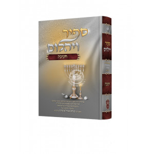 Sapir Veyahalom - Chanuka  /  ספיר ויהלום – חנוכה