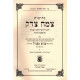 Nesivos Tzemach Tzedek / נתיבות צמח צדק