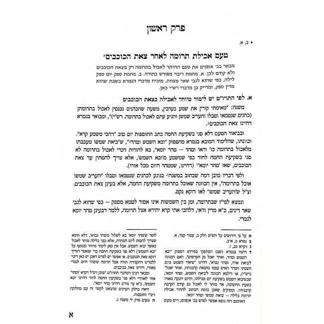 Nesivos Tzemach Tzedek / נתיבות צמח צדק