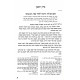 Nesivos Tzemach Tzedek / נתיבות צמח צדק