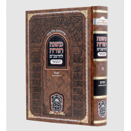Rambam Hamevour - Zemanim - Kiddush Hachodesh - Oz Vehadar / רמב"ם המבואר - זמנים - קידוש החודש - עוז והדר