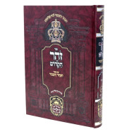 Zohar HaKadosh - Acharei / זהר הקדוש - אחרי