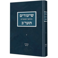 Shiurim Bhemshech 5672 Vol 9 / שיעורים בהמשך תער"ב חלק ט
