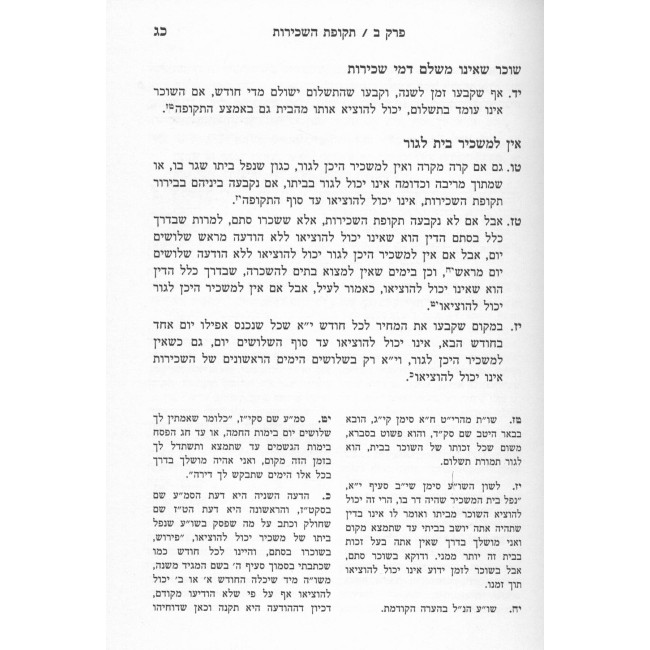 Sechirus Bayis BeHalacha / שכירות בית בהלכה