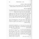 Sechirus Bayis BeHalacha / שכירות בית בהלכה