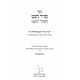Seder Haget L'mahari Margolis / סדר הגט למהר"י מרגליות