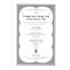 Seder Netilas Yadayim L'Seuda V'Seder Birchas Hanehenin - Blue Cover / סדר נטילת ידים לסעודה וסדר ברכת הנהנין Seder Netilas Yadayim L'Seuda V'Seder Birchas Hanehenin - Blue Cover / סדר נטילת ידים לסעודה וסדר ברכת הנהנין