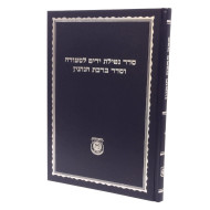 Seder Netilas Yadayim L'Seuda V'Seder Birchas Hanehenin - Blue Cover / סדר נטילת ידים לסעודה וסדר ברכת הנהנין
