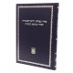 Seder Netilas Yadayim L'Seuda V'Seder Birchas Hanehenin - Blue Cover / סדר נטילת ידים לסעודה וסדר ברכת הנהנין Seder Netilas Yadayim L'Seuda V'Seder Birchas Hanehenin - Blue Cover / סדר נטילת ידים לסעודה וסדר ברכת הנהנין