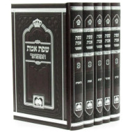 Sefas Emes Hamefuer - Oz Vehadar  /  שפת אמת המפואר ה כרכים - עוז והדר
