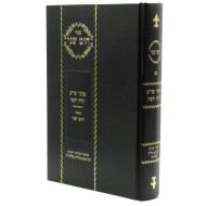 Chut Shani Al Inyanei Shulchan Aruch Yoreh Deiah / חוט שני על עניני שו"ע יורה דעה