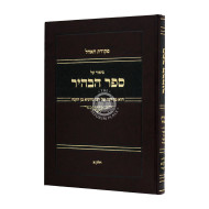 Sefer Habahir Pekudas Haohel Part 1    /   ספר הבהיר פקודת האהל חלק א