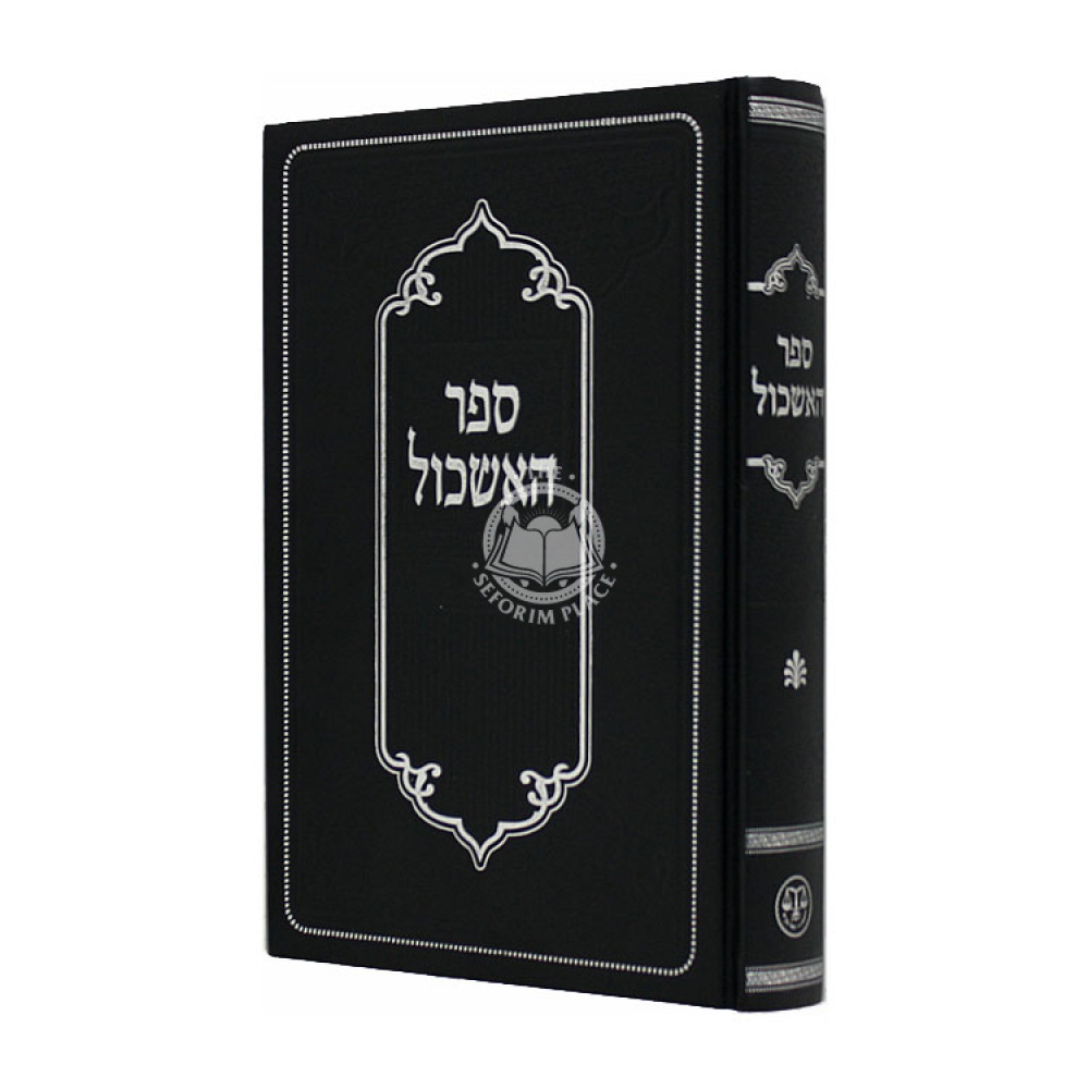 Sefer Ha'eshkol         /          ספר האשכול