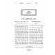 Kisvei HaAri Hashalem Sefer Halikutim / כתבי האר"י השלם ספר הליקוטים