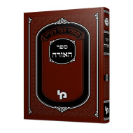 Sefer Haorah / ספר האורה ספרי די רש"י