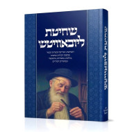 Shechitas Lubavitch / שחיטת ליובאוויטש