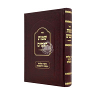 Sheimos Chachomim - Kitzur Toldos Raboseinu HaRishonim / שמות חכמים - קיצור תולדות רבותינו הראשונים