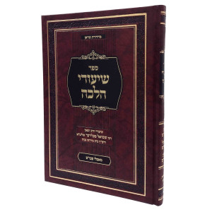 Shiurei Halacha - Ma'achalei Akum / שיעורי הלכה - מאכלי עכו"ם