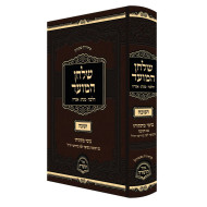 Shulchan HaMoed - Chanukah / שלחן המועד חנוכה