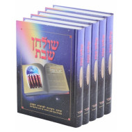 Shulchan Shabbos      /     שולחן שבת
