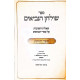 Shulchan Haniviim 4 Volumes / שולחן הנביאים ד כרכים