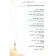 Shulchan HaShabbos Al Hatorah 5 Volumes / שולחן השבת על התורה ה כרכים