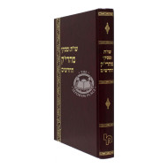 Shu"t Upiskei Maharik - Rabenu Yossef Kolon   /   שו"ת ופסקי מהרי"ק החדשים - רבינו יוסף קולון
