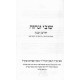 Shuvi Venechzeh - Churban U'Binyan / שובי ונחזה - חורבן ובנין Shuvi Venechzeh - Churban U'Binyan / שובי ונחזה - חורבן ובנין
