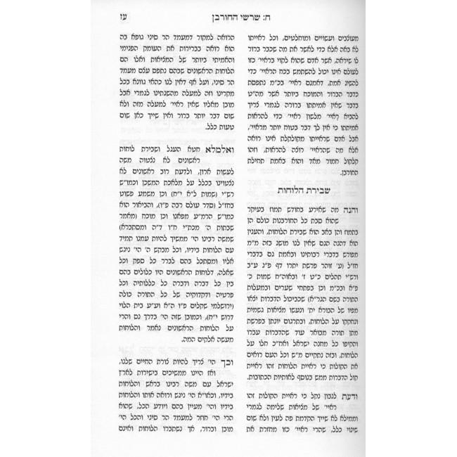 Shuvi Venechzeh - Churban U'Binyan / שובי ונחזה - חורבן ובנין Shuvi Venechzeh - Churban U'Binyan / שובי ונחזה - חורבן ובנין