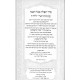 Siddur Reb Shabsi M'Rashkov Hashalem 3 Volume Set / סידור רבי שבתי מראשקוב השלם ג' כרכים
