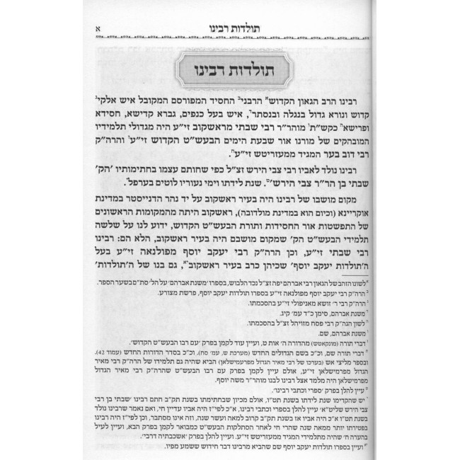 Siddur Reb Shabsi M'Rashkov Hashalem 3 Volume Set / סידור רבי שבתי מראשקוב השלם ג' כרכים