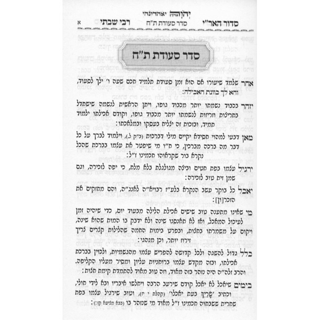 Siddur Reb Shabsi M'Rashkov Hashalem 3 Volume Set / סידור רבי שבתי מראשקוב השלם ג' כרכים