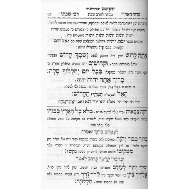 Siddur Reb Shabsi M'Rashkov Hashalem 3 Volume Set / סידור רבי שבתי מראשקוב השלם ג' כרכים