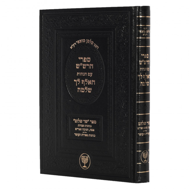 Sifrei Harashash - Hagahos Haelef Lecha Shlomo Sar Sholom /  ספרי הרש"ש עם הגהות האלף לך שלמה שר שלום