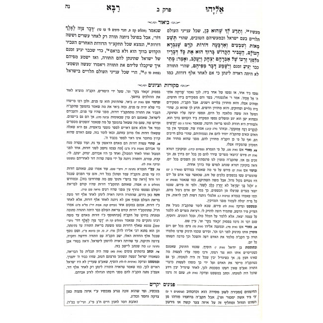 Tanna Devei Eliyahu Hamevuar - 3 Volume Set / תנא דבי אליהו המבואר - ג' כרכים