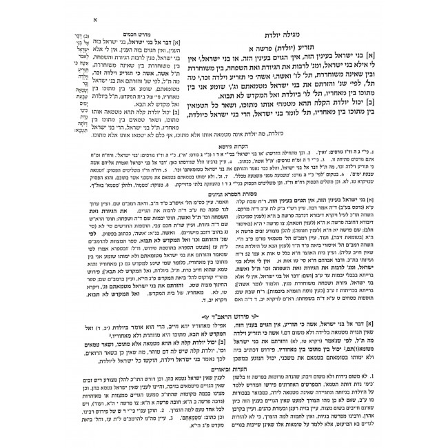 Mifal Toras Kohanim U'Mefarshav Volume 5-6  /  מפעל תורת כהנים ומפרשיו כרך ה-ו