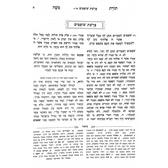 Toras Moshe Hamevuar - Alshich- Volume 8 / תורת משה המבואר - אלשיך - חלק ח