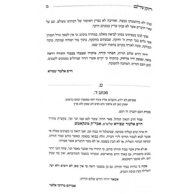 Sefer Tikkun Olam / ספר תיקון עולם