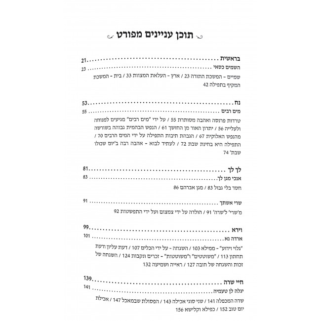 Torah Ohr Bereishis Im Biurai Shteinzaltz     /    תורה אור בראשית עם ביאור שטיינזלץ
