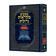 Czuker Edition Mikra'os Gedolos Kesuvim Tehillim 