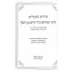 Tehillim Im Peirush Rabbi Avraham Bar Chaim Ben Ramoch / תהלים עם פירוש רבי אברהם בר חיים בן רמוך