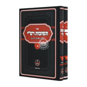 Teshuvos Rashi 2 Volumes  / תשובות רש"י ב כרכים