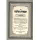 Tiferes Shlomo 2 Volume Set / תפארת שלמה ב כרכים