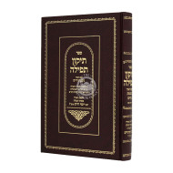 Tikkun Tefillah - Nishmas Chaim   /   תיקון תפילה - נשמת חיים