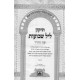 Tikun Leil Shavuos - Hardcover - Small - Oz Vehadar / תיקון ליל שבועות קטן - כריכה קשה - עוז והדר