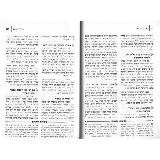 Tikun Leil Shavuos - Hardcover - Small - Oz Vehadar / תיקון ליל שבועות קטן - כריכה קשה - עוז והדר
