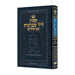 Tikkun Leil Shavuos with Tehillim - Hebrew Only - Pocket Size 